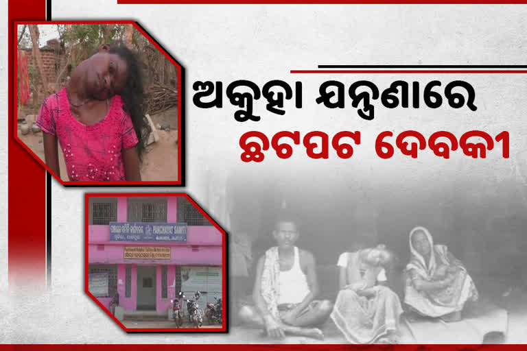 ଡାକ୍ତରଙ୍କ ଭୁଲ ପାଇଁ ଦେବକୀ ଭୋଗୁଛନ୍ତି ଯନ୍ତ୍ରଣା ;ଚିକିତ୍ସା ପାଇଁ ଲୋଡା ସରକାରୀ ସହାୟତା