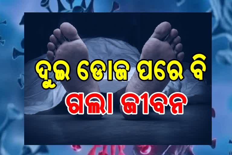 ଡେଲଟା ପ୍ଲସ ଭାରିଆଣ୍ଟ ନେଲା ମହିଳାଙ୍କ ଜୀବନ