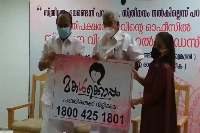 മകള്‍ക്കൊപ്പം ക്യാമ്പയിന്‍ ഹെല്‍പ്പ് ഡസ്‌ക് വാര്‍ത്ത