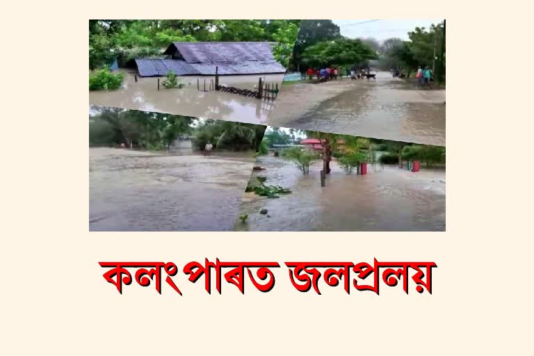 flood at kolongpar