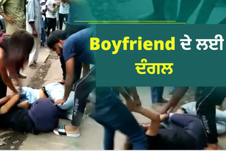 Boyfriend ਨੂੰ ਦੂਜੇ ਦੇ ਨਾਲ ਦੇਖ ਭੜਕੀ GirlFriend , ਫਿਰ ਹੋਇਆ ਇਹ...