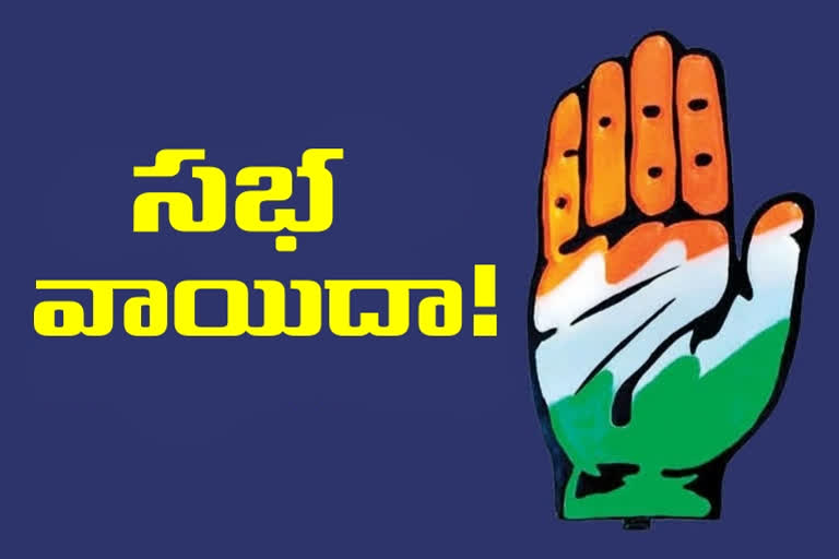 CONGRESS: కాంగ్రెస్​ ఇబ్రహీంపట్నంలో తలపెట్టిన సభ వాయిదా!