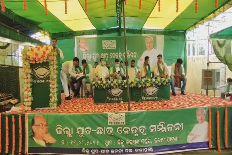 ପୌର-ପଞ୍ଚାୟତ ନିର୍ବାଚନ: ଯୁବ ବିଜେଡି କର୍ମୀଙ୍କୁ ଗୁରୁମନ୍ତ୍ର ଦେଲେ ବ୍ୟୋମକେଶ