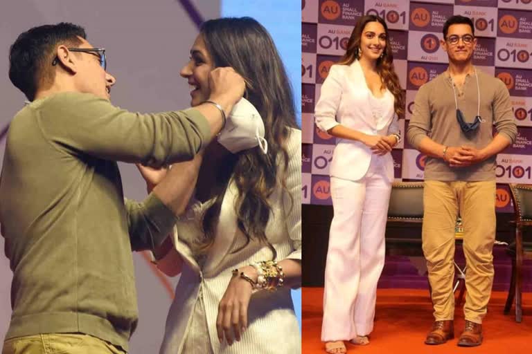 aamir Khan Kiara Advani news  kiara advani take off mask news latest  aamir khan helping kiara advani video news  aamir khan kiara latest news  ആമിർ ഖാൻ പുതിയ വാർത്ത  ആമിർ ഖാൻ കിയാര അദ്വാനി വാർത്ത  ദി പെർഫെക്ഷനിസ്റ്റ് ആമിർ കിയാര വാർത്ത