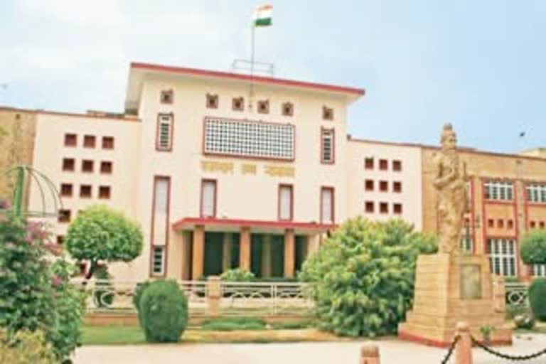 राजस्थान हाई कोर्ट, Rajasthan High Court