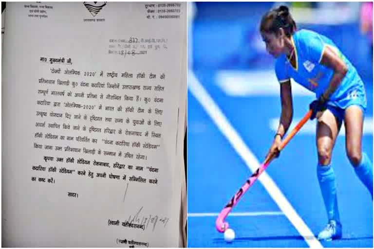 minister-yatiswaranand-writes-to-cm-to-rename-haridwar-hockey-stadium-after-olympian-vandana-katariya