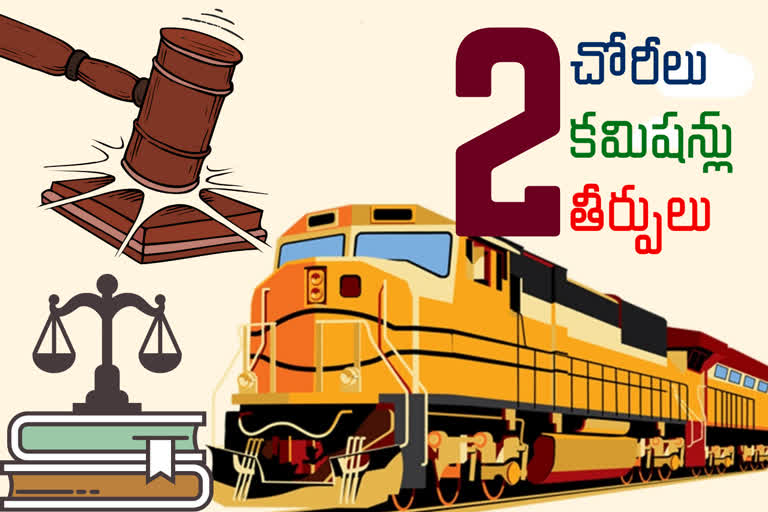 Consumer Commission different Judgments on two same type of railway thefts