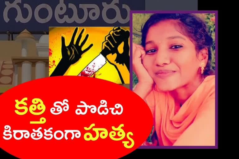 గుంటూరులో బీటెక్ విద్యార్థిని దారుణ హత్య