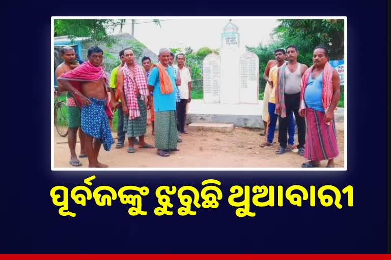 75ତମ ସ୍ବାଧୀନତା ଦିବସ, ସଂଗ୍ରାମୀଙ୍କୁ ଝୁରୁଛି ବିପ୍ଳବୀ ଗାଁ ଥୁଆବାରୀ