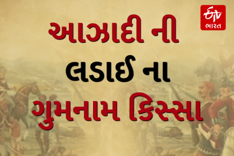 આઝાદીની લડતમાં જોડાયેલા આંદોલનકારી