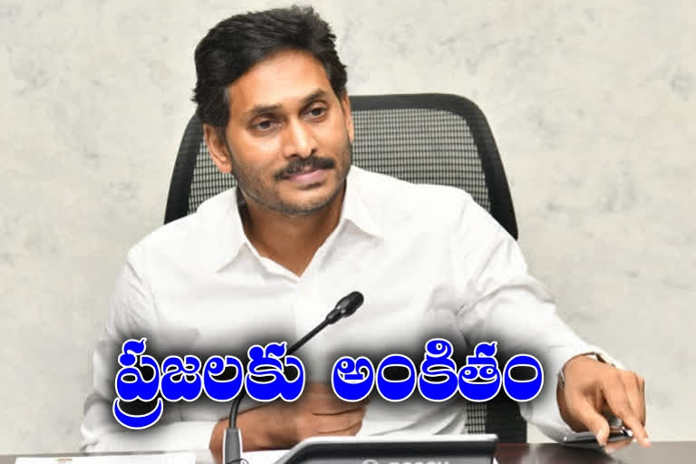 cm jagan