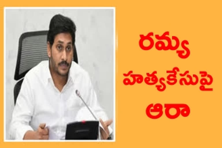 CM JAGAN