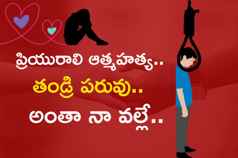 lovers-suicide-in-khammam-district