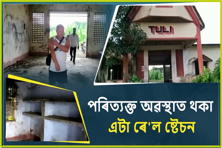 a-train-station-mysteriously-shut-down-etv-bharat-assam