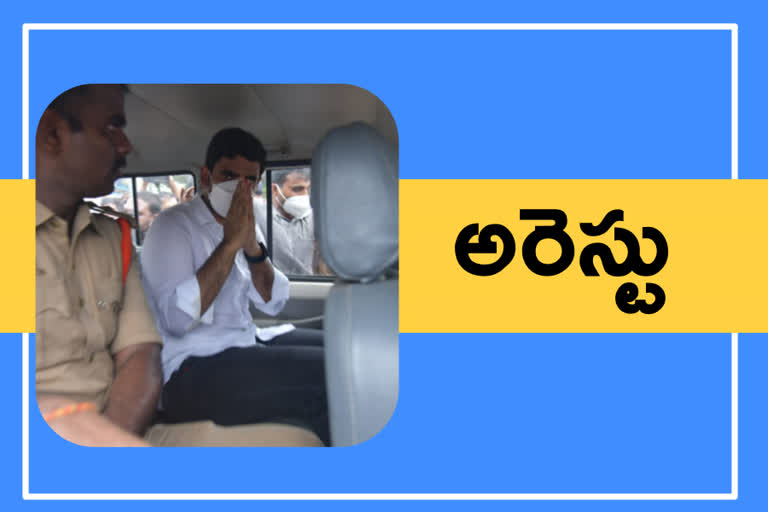 lokesh arrest: గుంటూరులో నారా లోకేశ్ అరెస్ట్