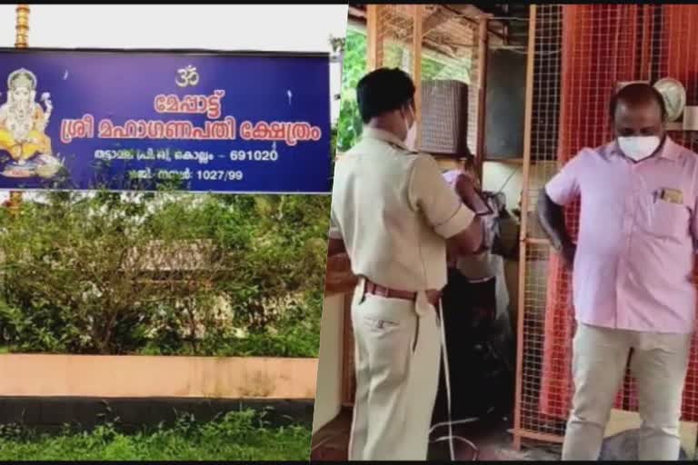 robbery  kollam thattamala  theft arrested  theft  robbing temple  കവർച്ച  മോഷ്‌ടാവ് അറസ്റ്റിൽ  ക്ഷേത്രത്തിൽ കവർച്ച