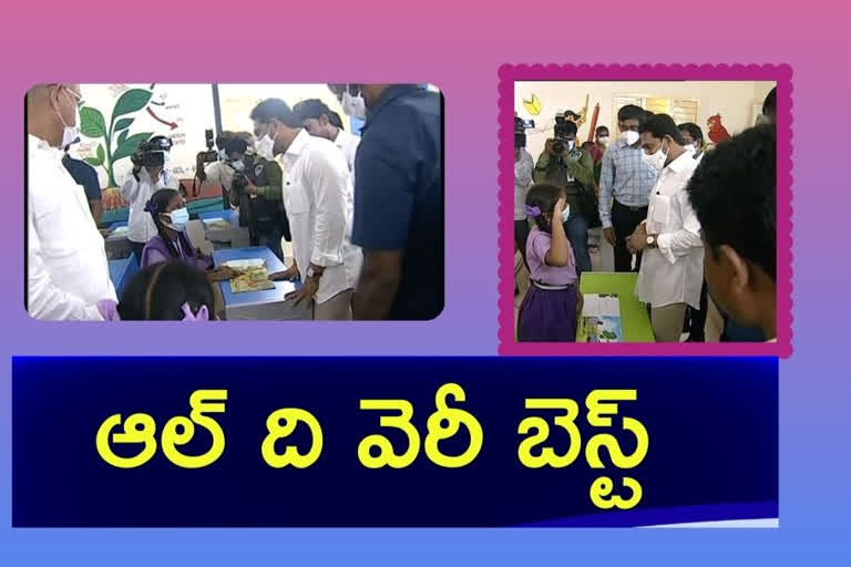 JAGAN TOUR: 'ప్రభుత్వ పాఠశాలల రూపురేఖలు మారుస్తాం'​