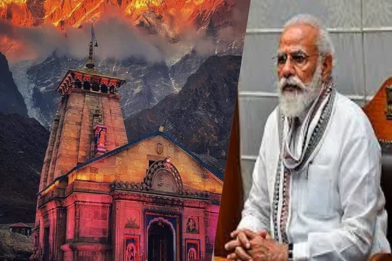 PM मोदी करेंगे केदारनाथ-बदरीनाथ पुनर्निर्माण कार्यों की समीक्षा बैठक