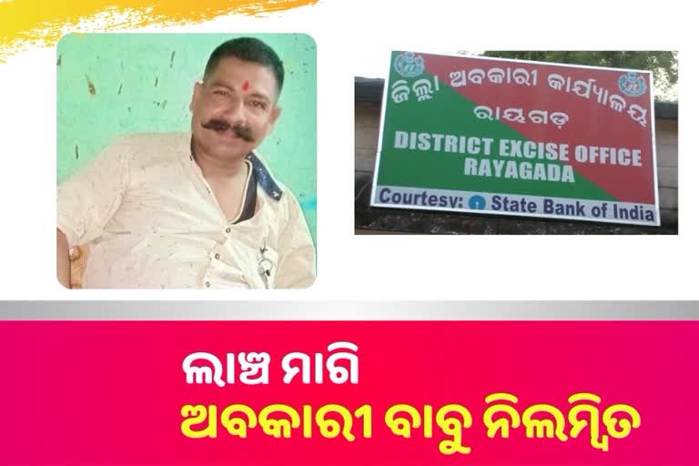 another bribe demanding audio viral in rayagada of excise department