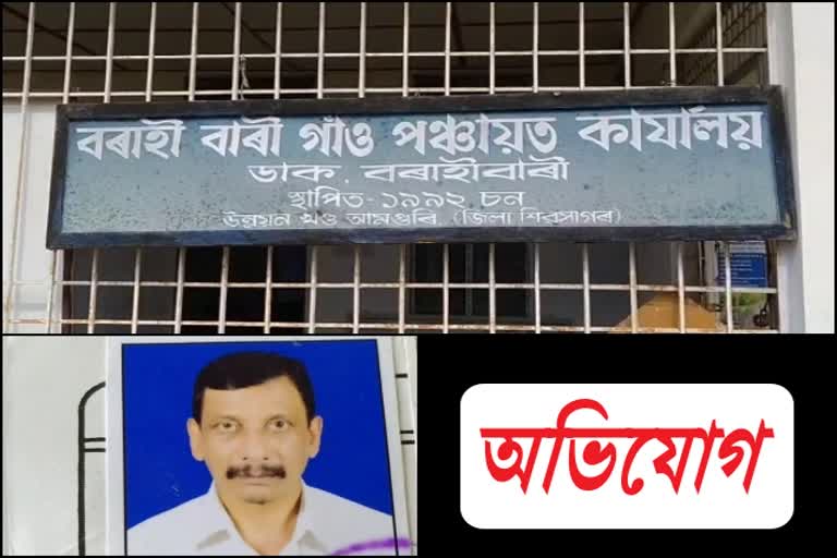 amguri-complaint-against-ponchyat-secretary-etv-bharat