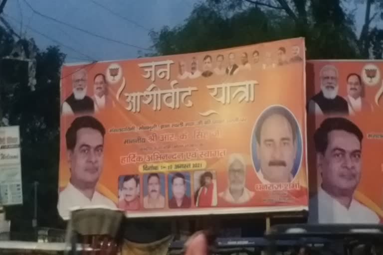 जन आशीर्वाद यात्रा