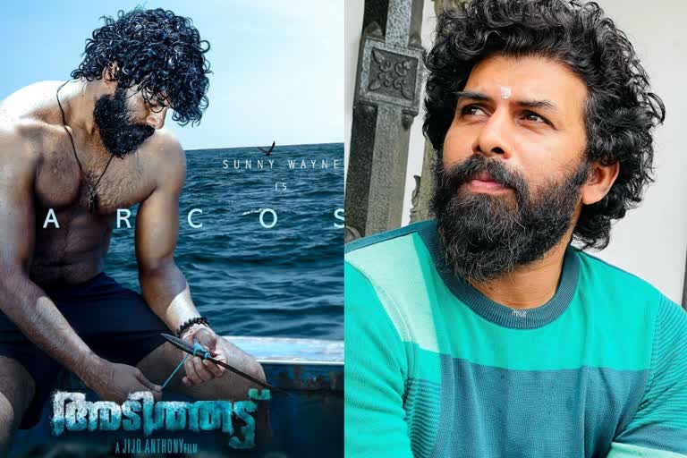 adithattu character poster news  adithattu character sunny wayne news  sunny wayne character poster news  sunny wayne birthday news  അടിത്തട്ട് വാർത്ത  അടിത്തട്ട് പിറന്നാൾ ദിനം വാർത്ത  പിറന്നാൾ ദിനം സണ്ണി വെയ്‌ൻ വാർത്ത  സണ്ണി വെയ്‌ൻ മാർകോസ് അടിത്തട്ട് വാർത്ത