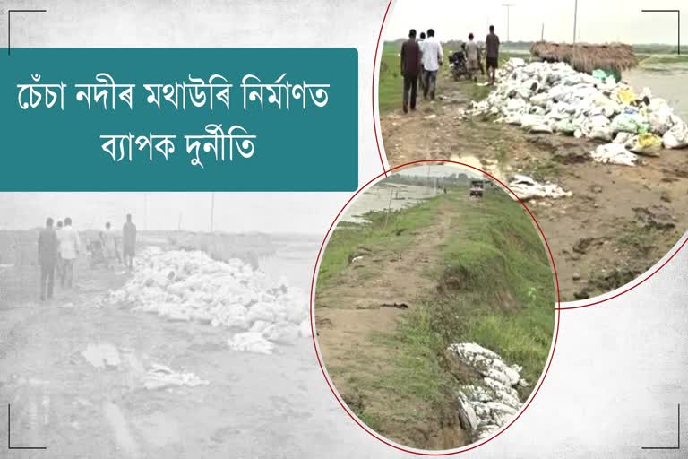 massive-corruption-in-construction-of-22-crore-rupees-embankment-in-dibrugarh