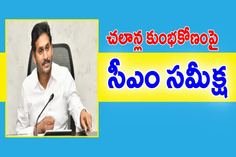 cm jagan on Fake Challan Scam