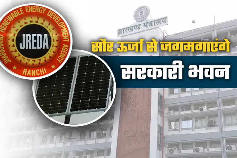 solar-system-will-installed-at-government-department-office-in-jharkhand