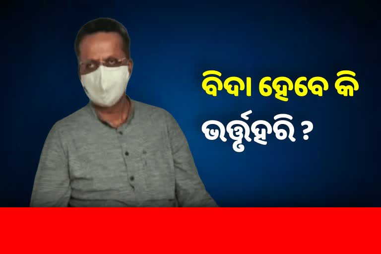 ରଘୁନାଥଙ୍କ ଅବସ୍ଥା ଭୋଗିବେ ଭର୍ତ୍ତୁହରି ! ପୋଲିସର ଆକ୍ସନ ଉପରେ ନବୀନଙ୍କ ନଜର