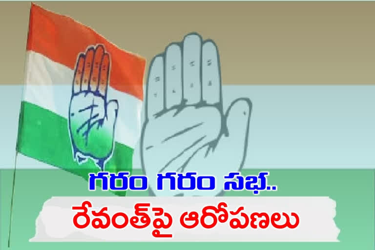 telangana congress leaders meeting, congress leaders allegations on revanth