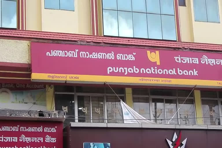 Punjab National Bank scam rold gold  Punjab National Bank  പഞ്ചാബ് നാഷണൽ ബാങ്ക്  പഞ്ചാബ് നാഷണൽ ബാങ്ക് തട്ടിപ്പ്  മുക്കുപണ്ടം  പഞ്ചാബ് നാഷണൽ ബാങ്ക് തളിപ്പറമ്പ് ശാഖ  Punjab National Bank Taliparamba Branch  തളിപ്പറമ്പ് ഡി.വൈ.എസ്.പി  Taliparamba DYSP  കണ്ണൂര്‍ വാര്‍ത്ത  Kannur news