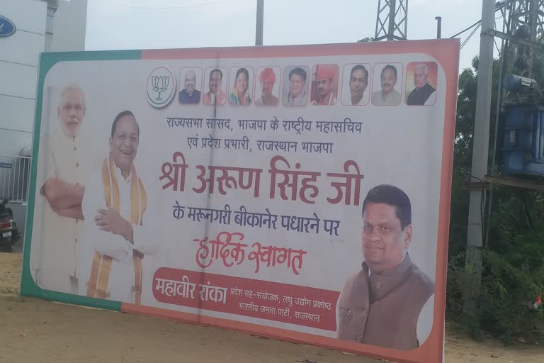 poster war in bjp