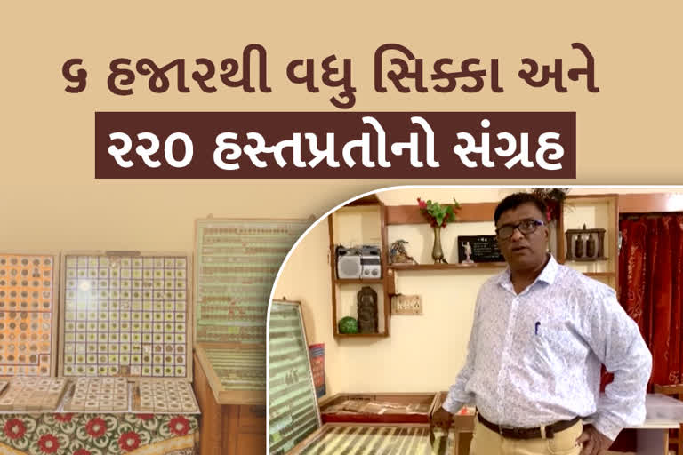 રજવાડા સમયના ચલણ અને પુસ્તકોનો સંગ્રહ