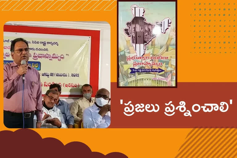 cpi chada venkat reddy book, madabhushi sridhar about chada book