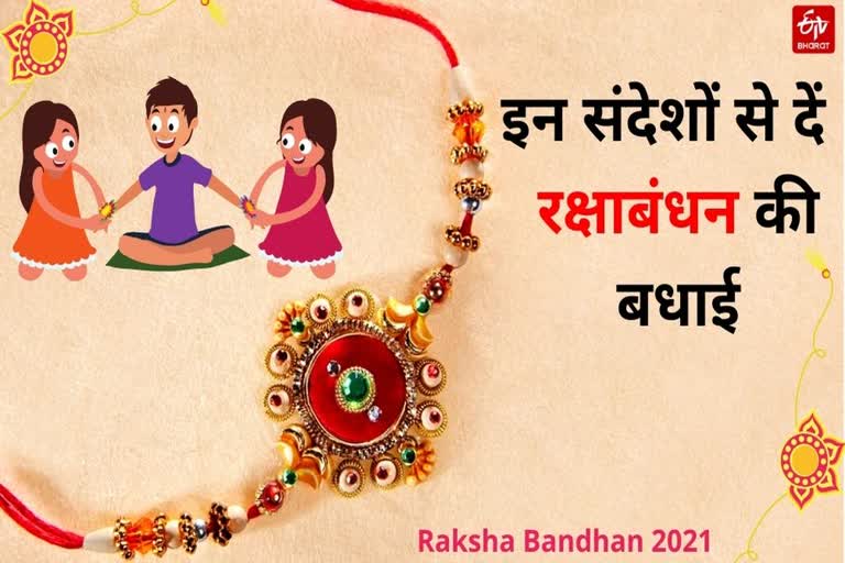 Happy Raksha Bandhan 2021