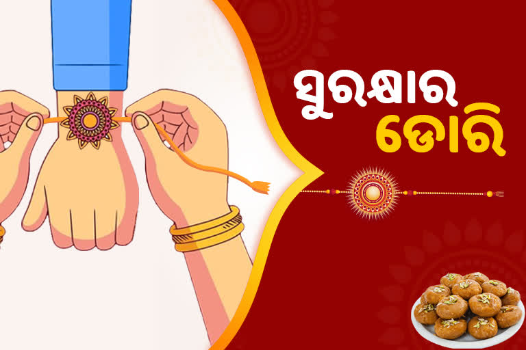 ରାକ୍ଷୀ ପୂର୍ଣ୍ଣିମା: ଅତୁଟ ଏ ବନ୍ଧନ, ପବିତ୍ର ଏ ସମ୍ପର୍କ