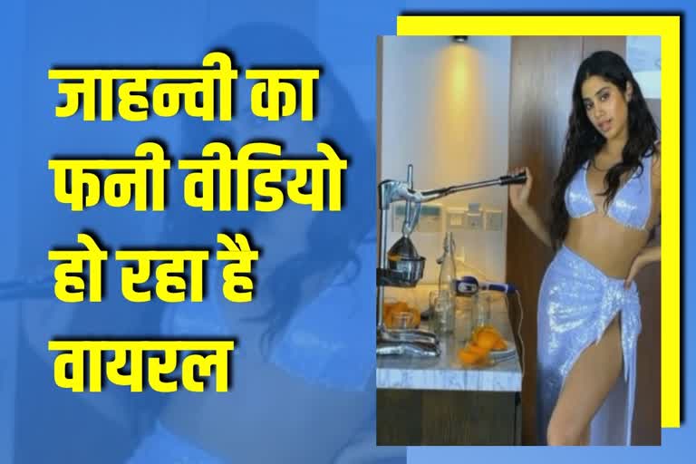 ऑरेंज जूस निकलता दिखीं जान्हवी कपूर