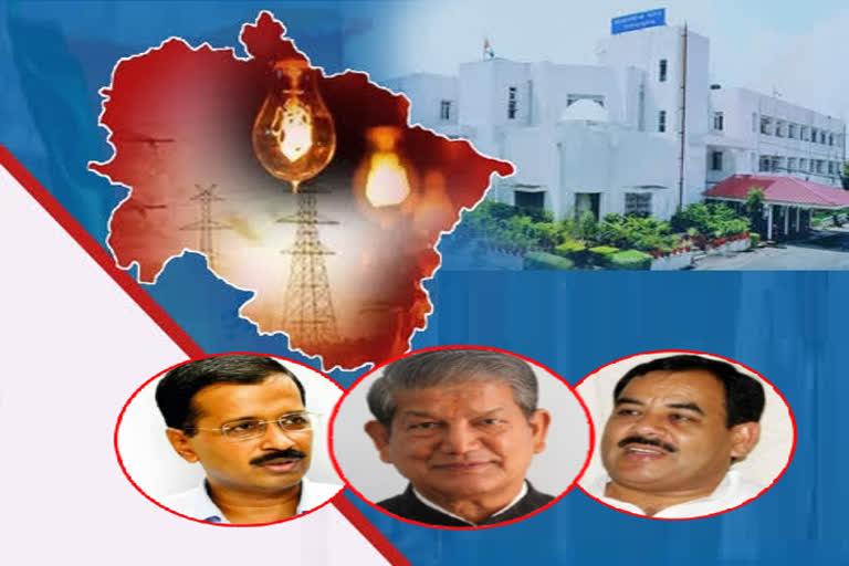 politics-of-free-electricity-gas-started-in-uttarakhand-before-assembly-elections