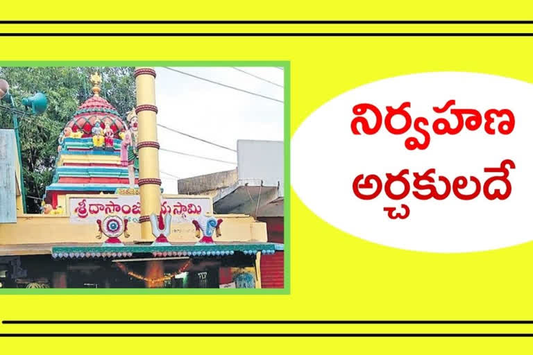 చిన్న ఆలయాల నిర్వహణ బాధ్యత