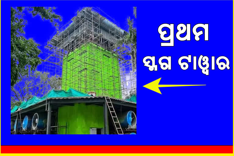 ପ୍ରଦୂଷଣ ମୁକ୍ତ ହେବ ରାଜଧାନୀ; ଉଦଘାଟିତ ହେଲା ଦେଶର ପ୍ରଥମ ସ୍ମଗ ଟାୱାର