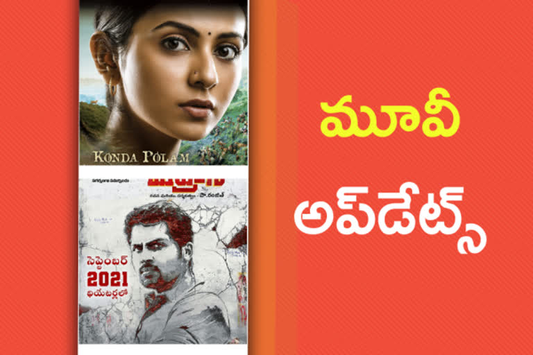 tollywood latest updates