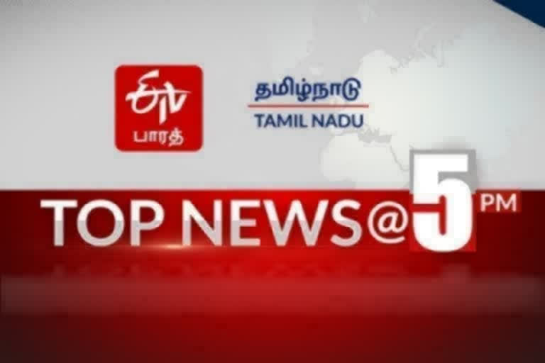 top ten news  top ten  top news  latest news  tamilnadu latest news  tamilnadu news  news update  தமிழ்நாடு செய்திகள்  முக்கியச் செய்திகள்  இன்றைய முக்கியச் செய்திகள்  செய்திச்சுருக்கம்.  மாலை 5 மணி செய்திச்சுருக்கம்  5 மணி செய்திச்சுருக்கம்