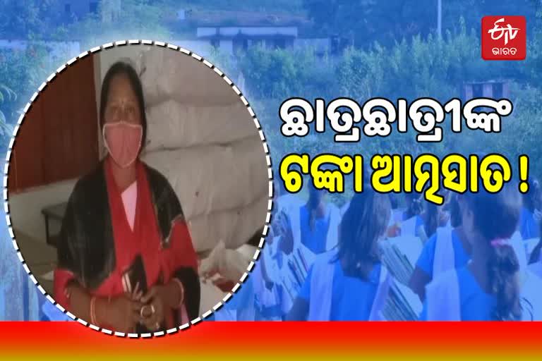 Students covid19 stipend money collected  teacher complaint in kalahandi