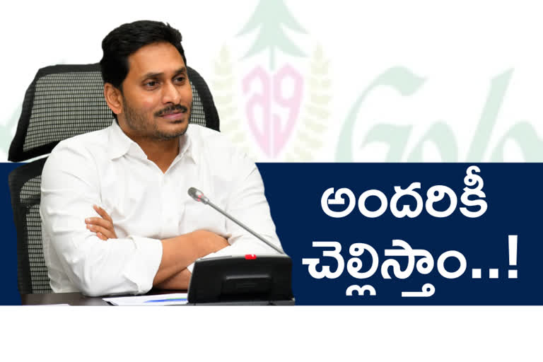 cm-jagan-deposits-money-into-agri-gold-depositors-accounts