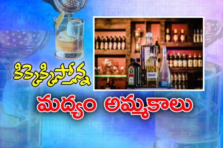 Liquor Sales: రాష్ట్ర ఖజానాకు 'కిక్​' ఇస్తున్న మద్యం విక్రయాలు.. దుకాణాలు పెంచుతారా..?