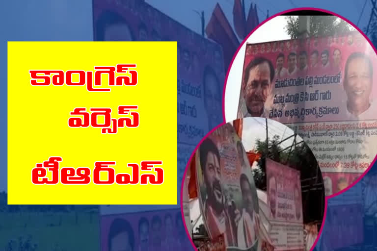 మూడుచింతలపల్లిలో తెరాస, కాంగ్రెస్ పార్టీల పోటాపోటీ ఫ్లెక్సీలు