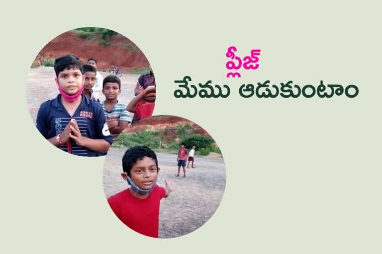 viral video: ఆట స్థలంలో కోల్డ్ స్టోరేజీ వద్దు: వైరల్​గా మారిన చిన్నారుల వీడియో