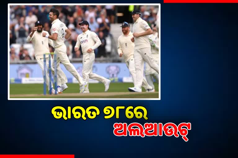 Ind vs Eng, 3rd test: ପ୍ରଥମ ଇନିଂସରେ ଭାରତ ୭୮ରେ ଅଲଆଉଟ୍