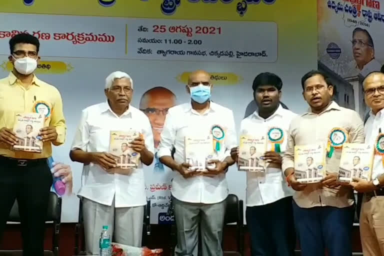 TELANGANA UDYAMA BOOK RELEASE